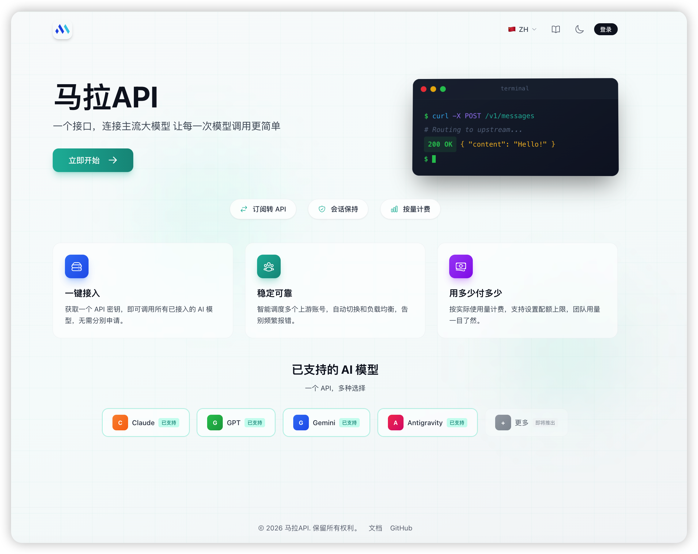马拉 API 官网首页