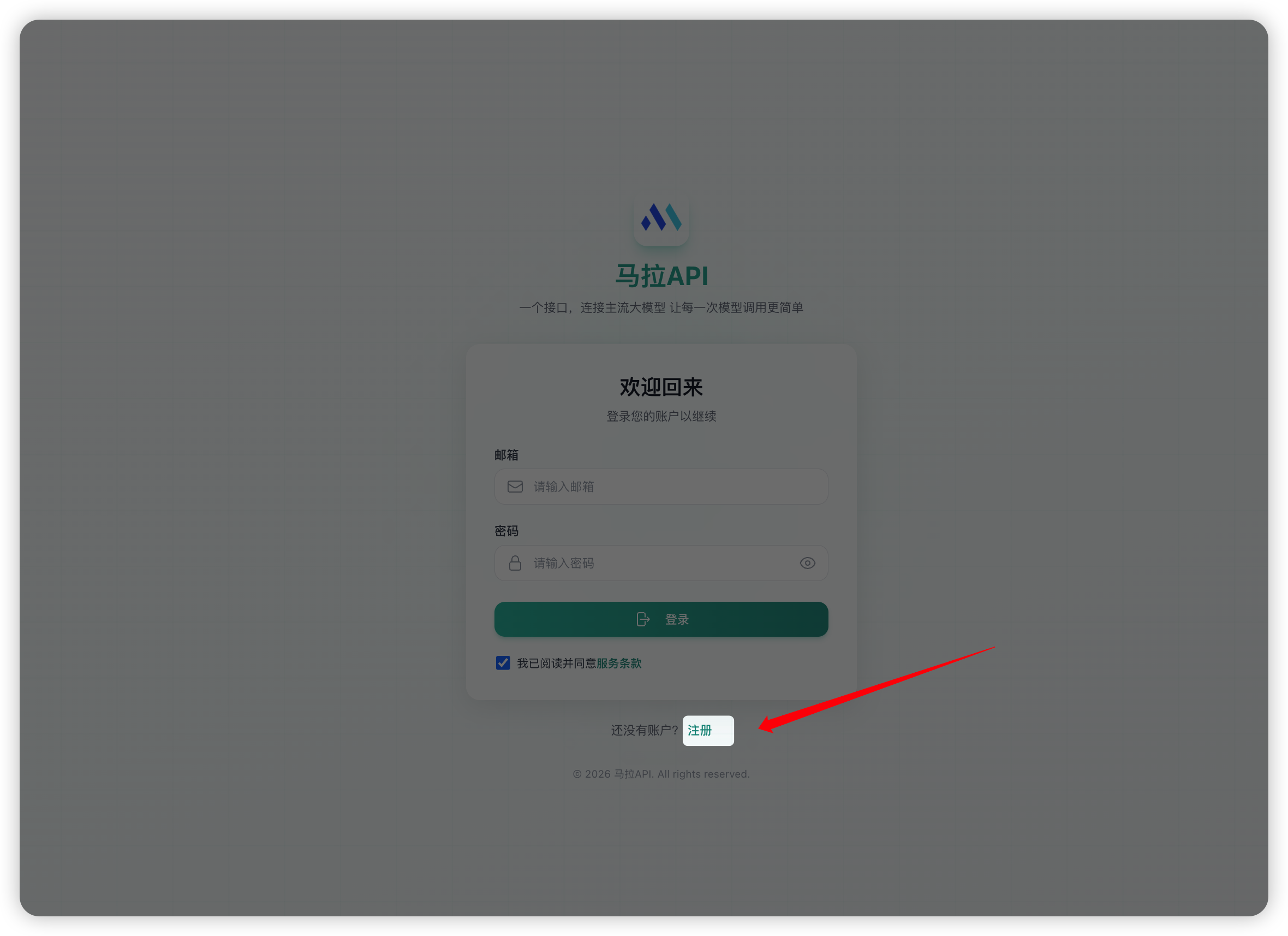 马拉 API 登录页面的注册入口