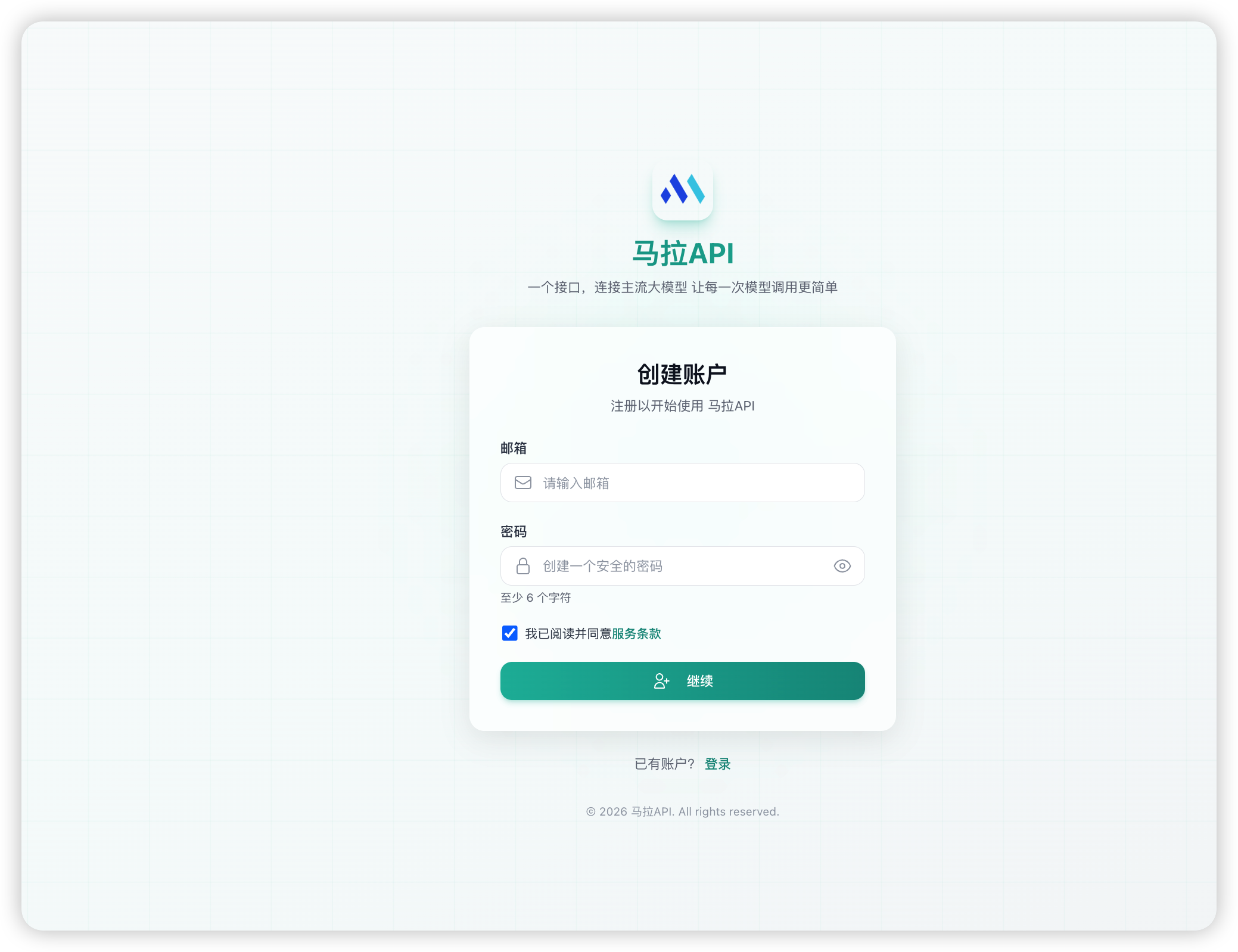 马拉 API 创建账号表单