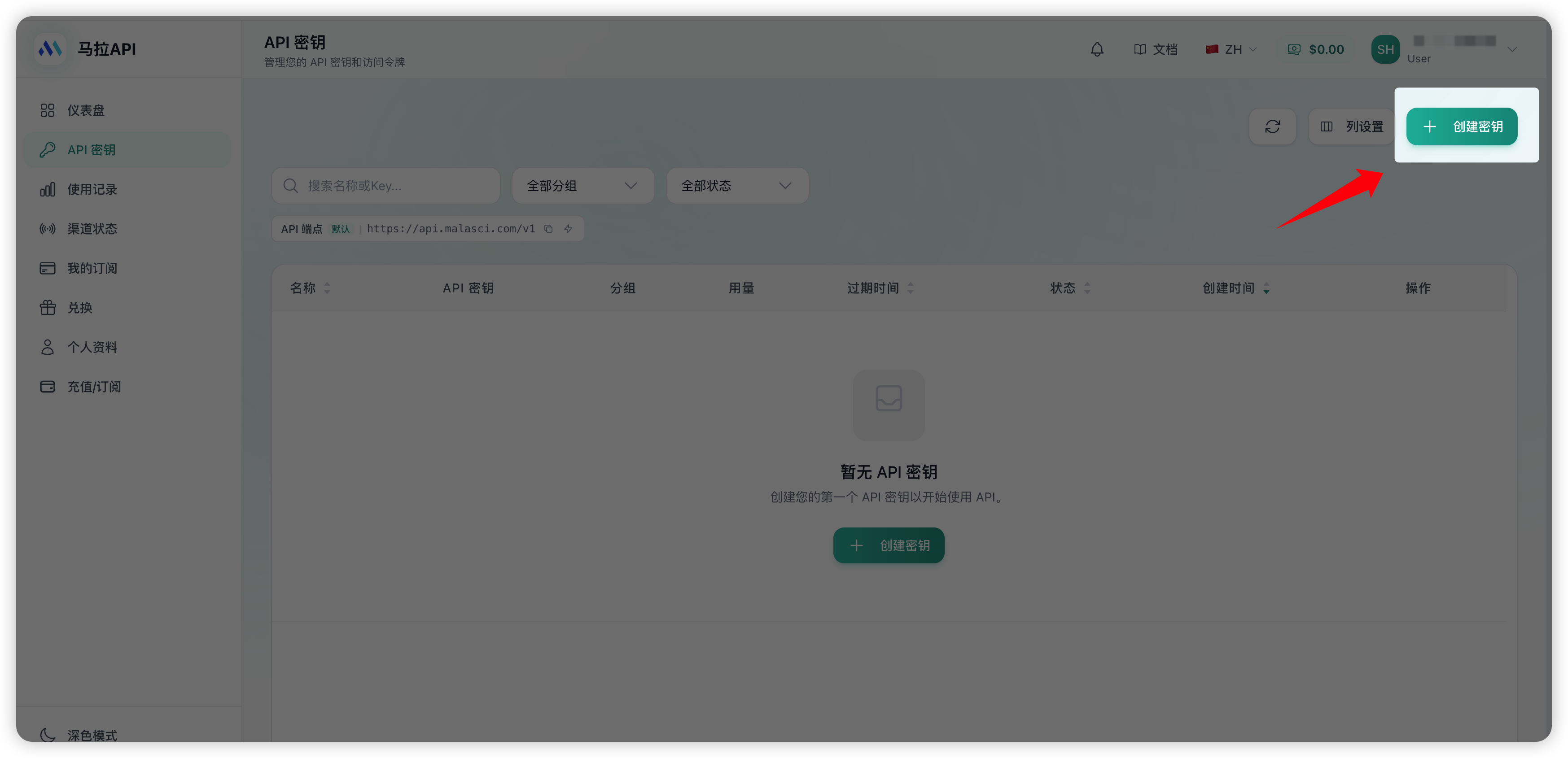 马拉 API 密钥页面的创建密钥按钮