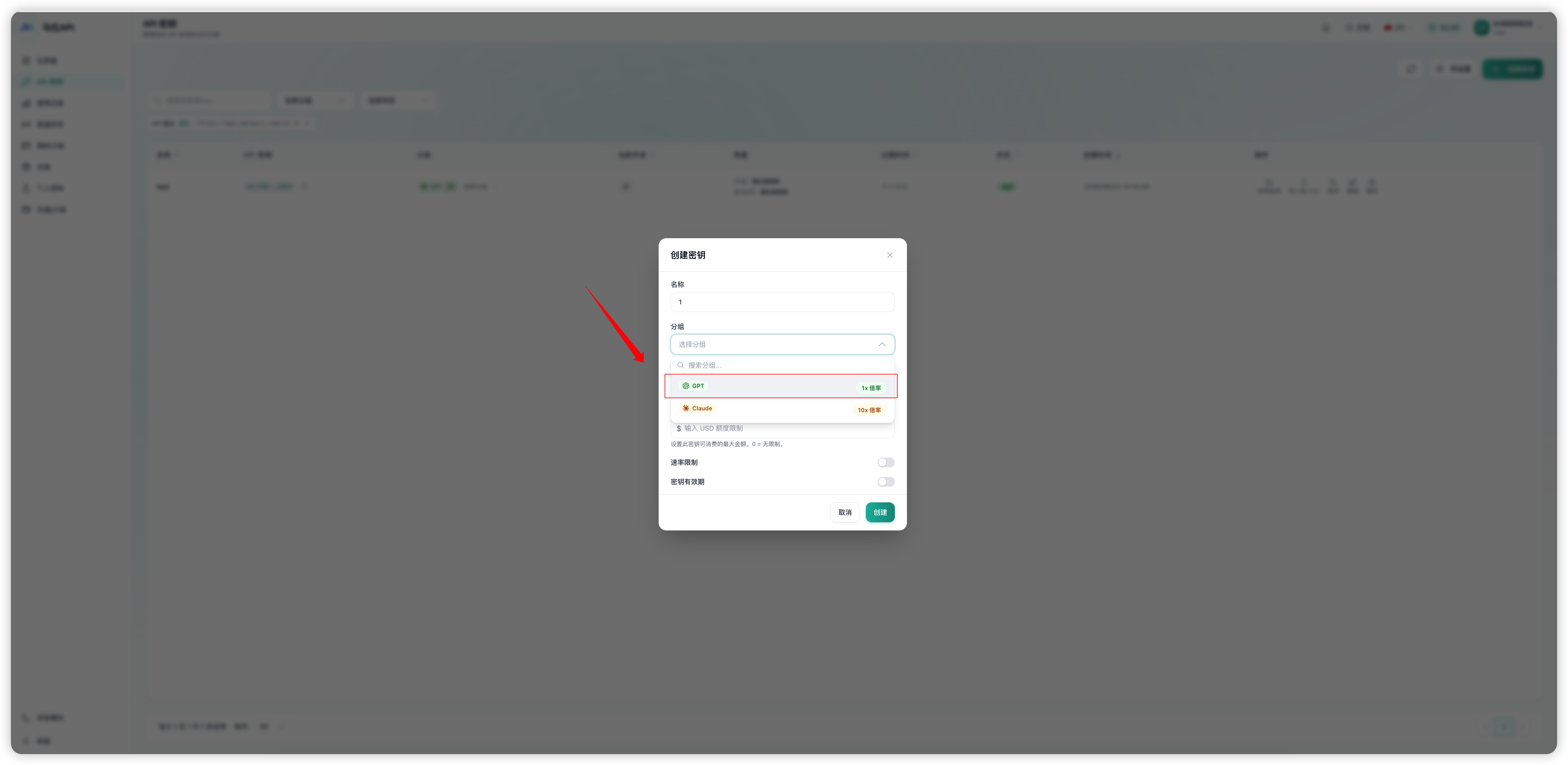 创建 API 密钥时选择 GPT 分组